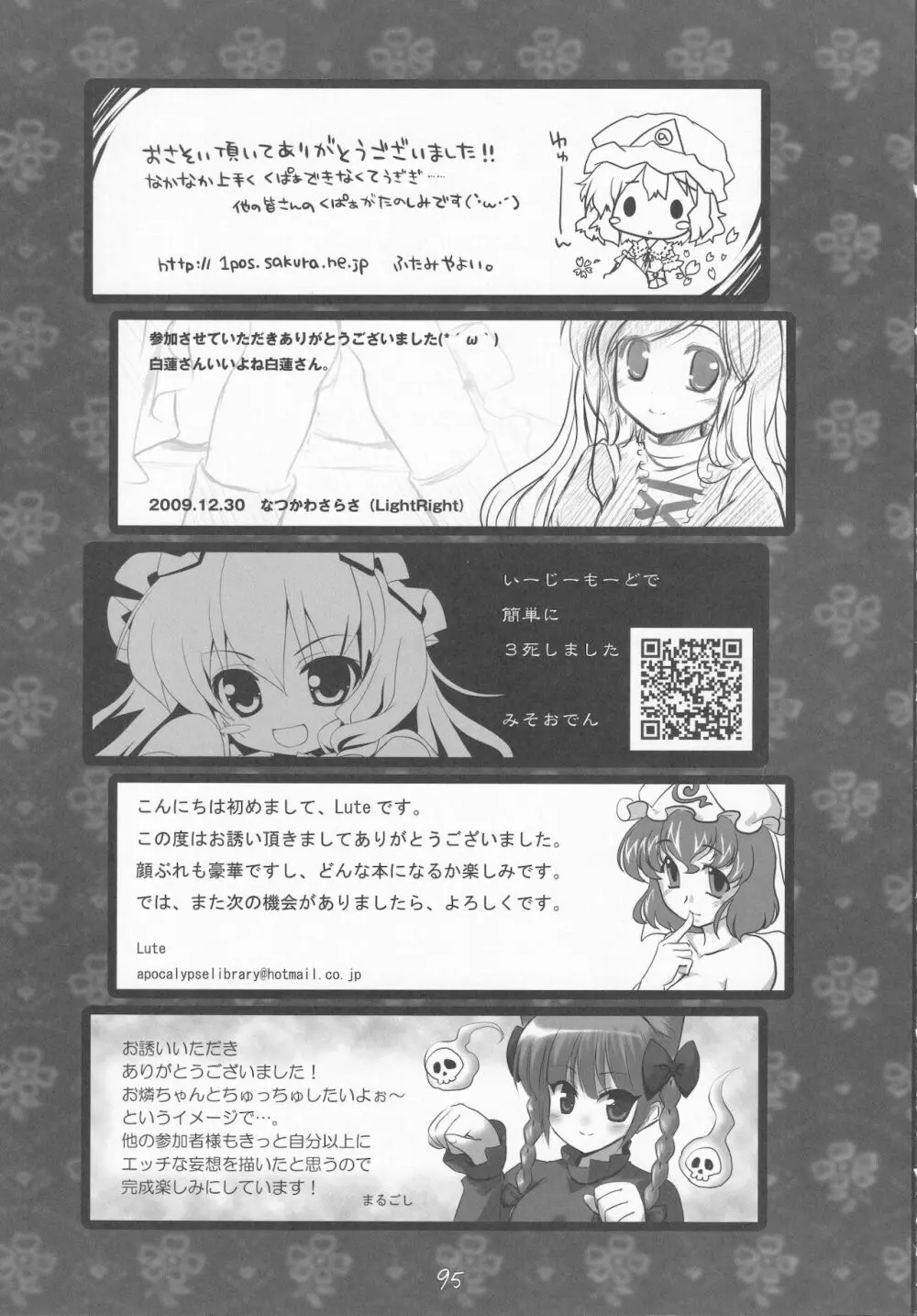 くぱぁ幻想合同 Page.94