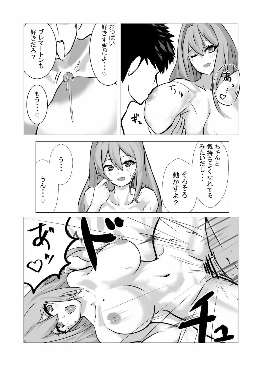 ブレマートンと純愛Hする本 Page.18