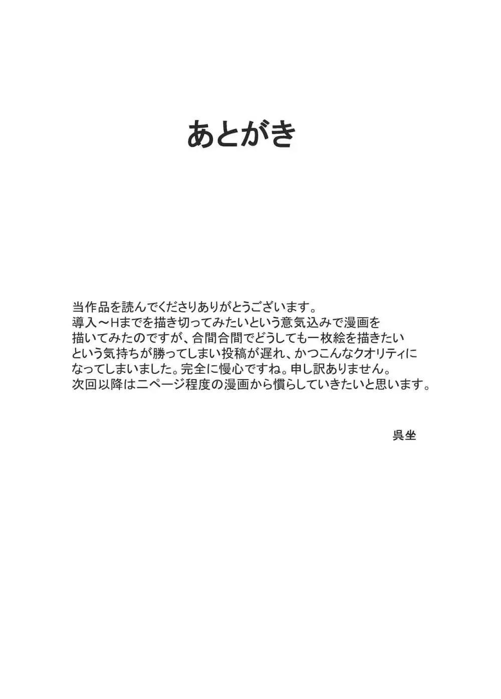 ブレマートンと純愛Hする本 Page.27