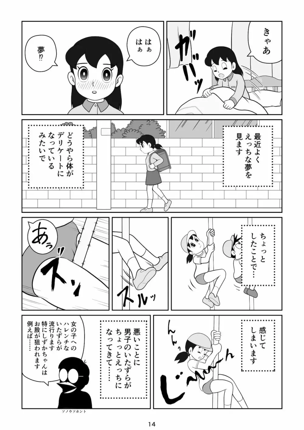 Sの受難 Page.15