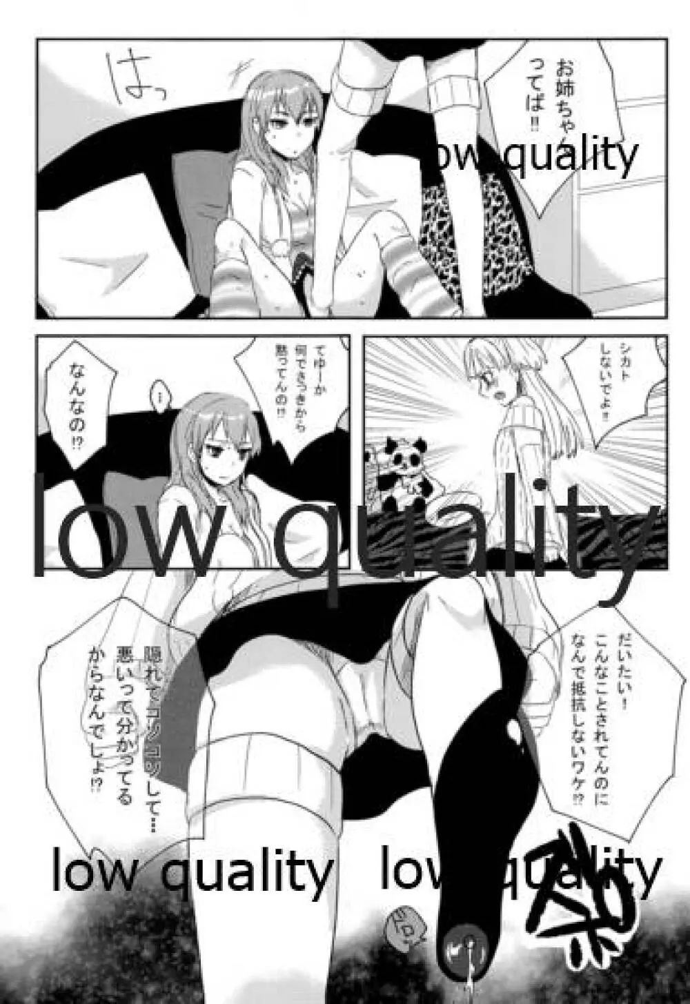 少女業 Page.22