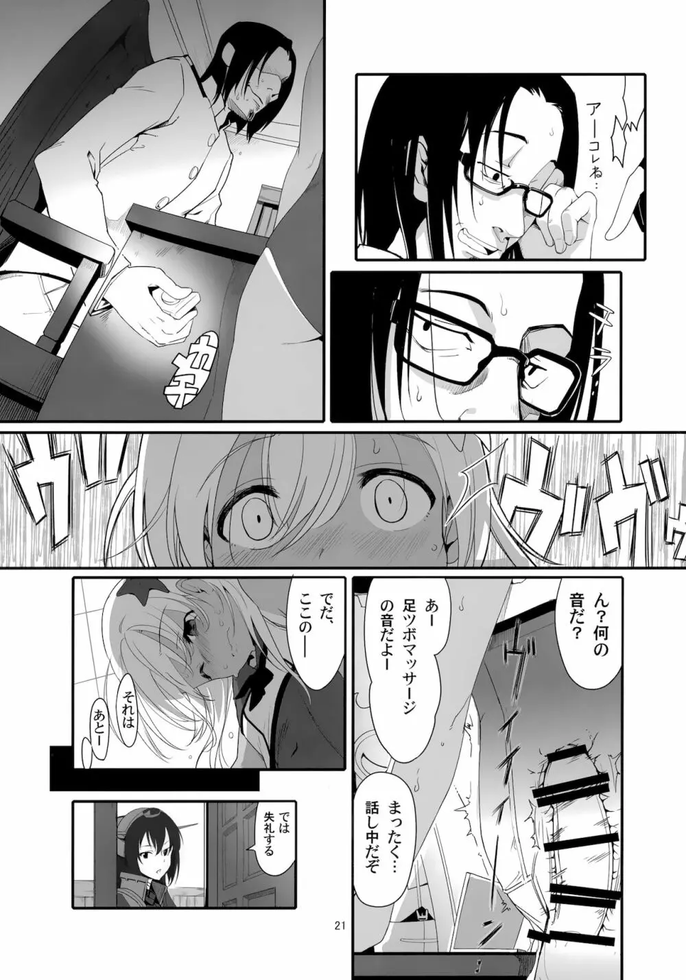 ろーちゃんの執務室で角オナ指令 Page.20