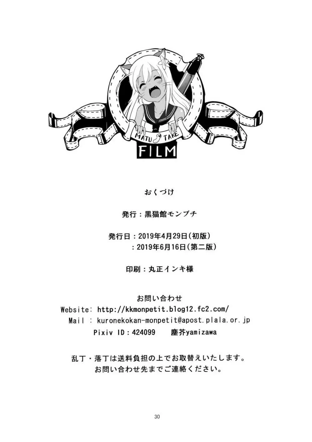 ろーちゃんの執務室で角オナ指令 Page.29