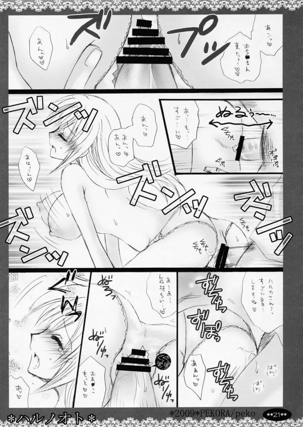 ハルノオト Page.21