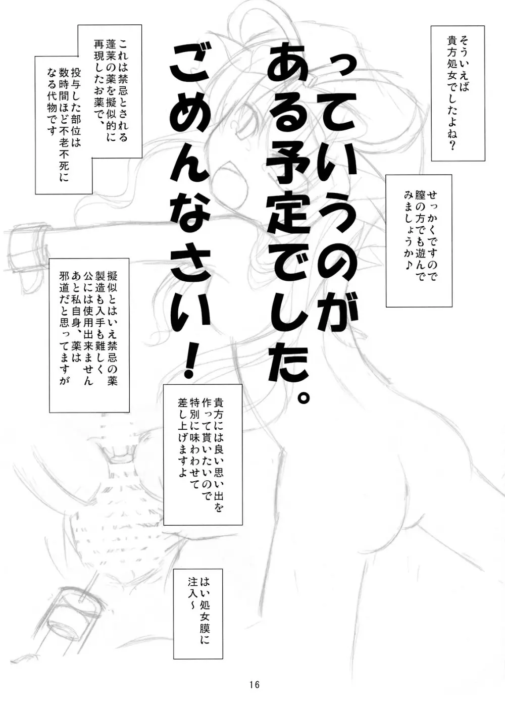 月旅行のお土産 Page.15