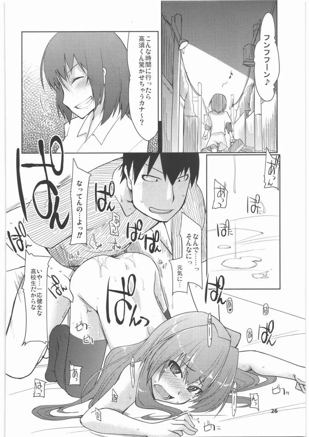 大河に踏まれ隊 Page.27