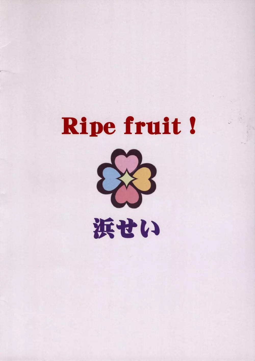 Ripe fruit! Page.14