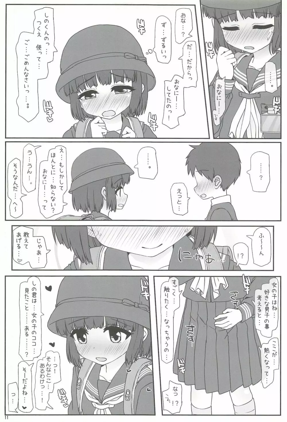 きょーしつ夕焼ファシネイション Page.11