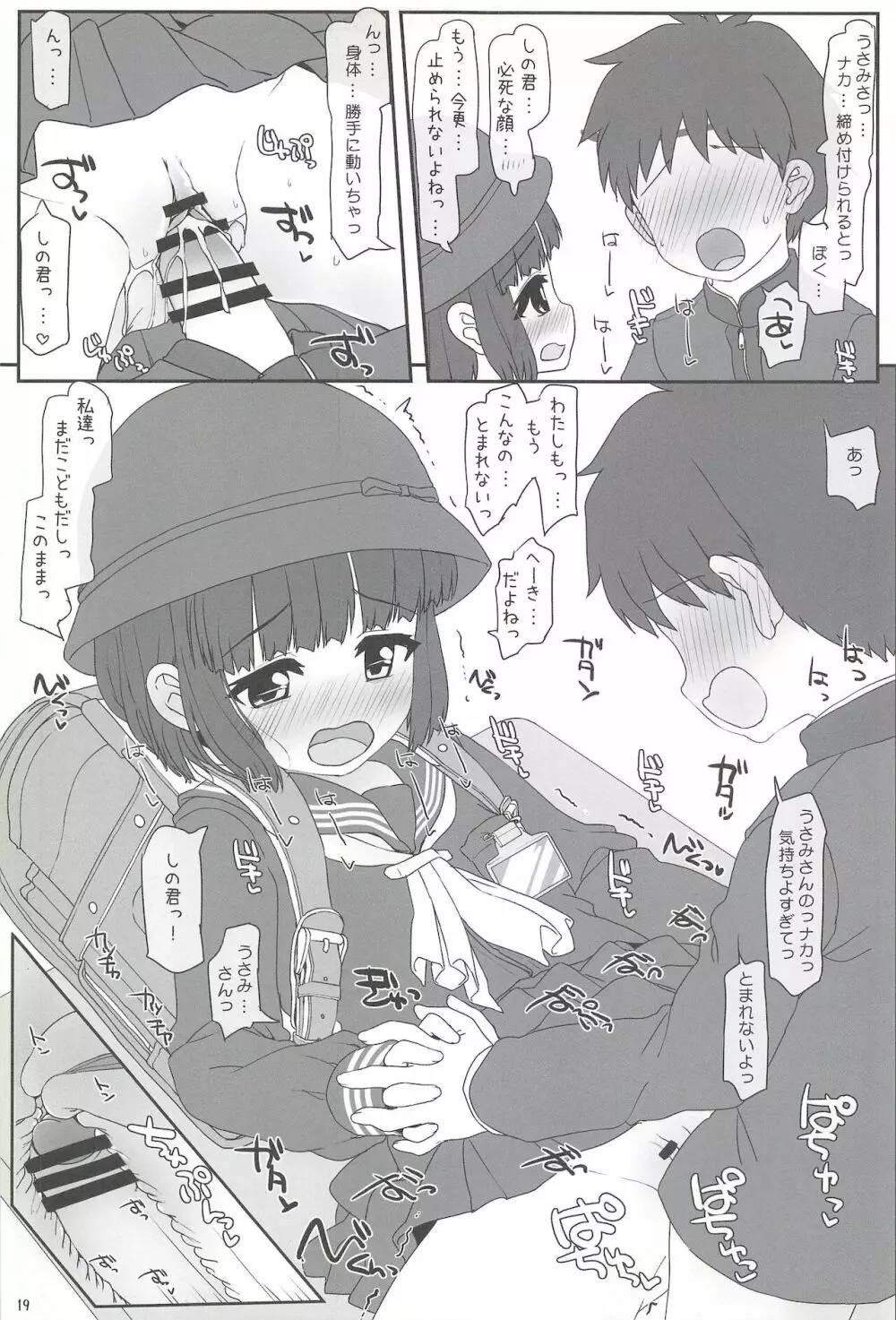 きょーしつ夕焼ファシネイション Page.19
