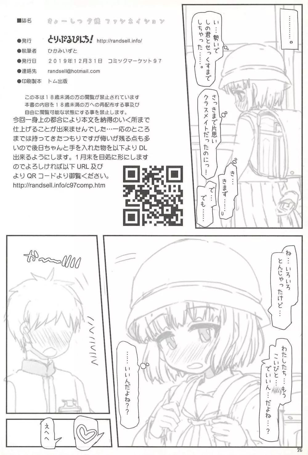 きょーしつ夕焼ファシネイション Page.26