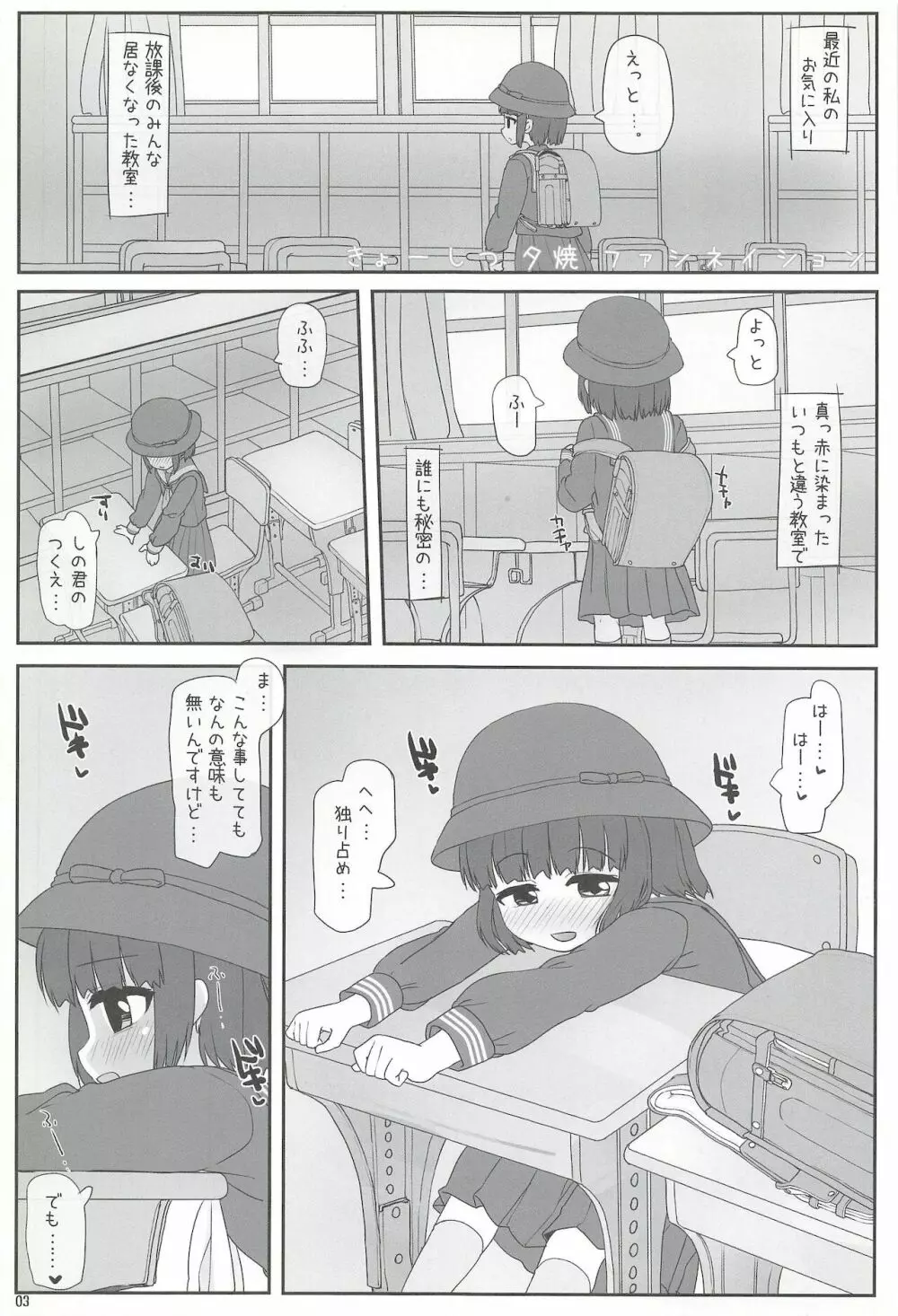 きょーしつ夕焼ファシネイション Page.3