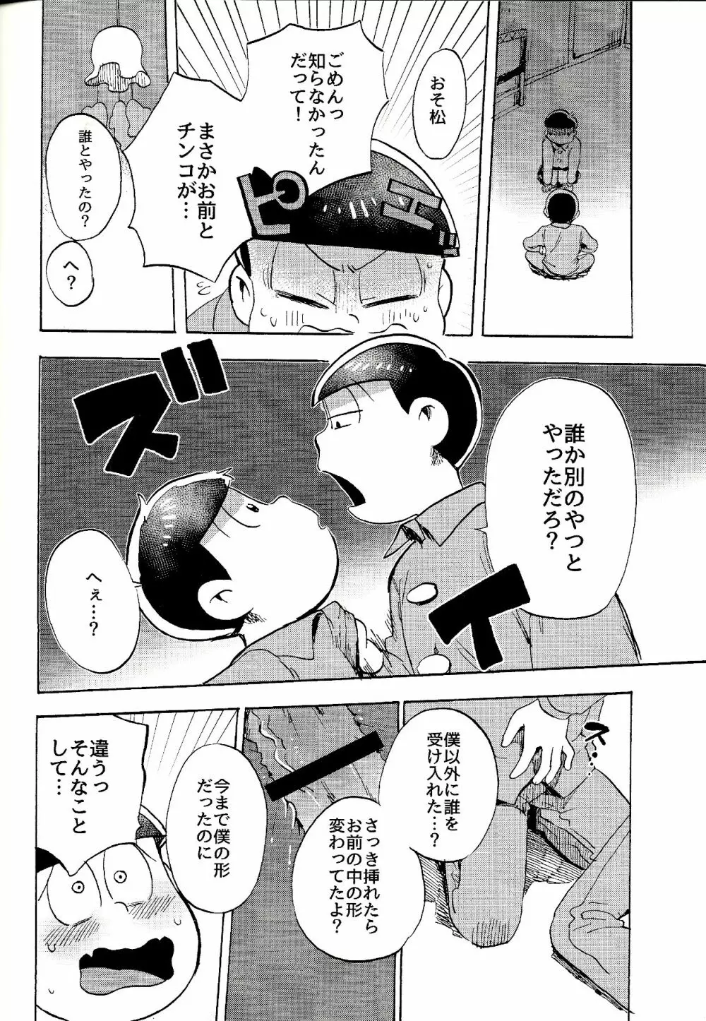 ドコでも一緒? Page.21