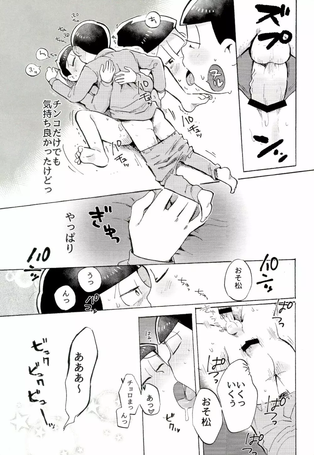 ドコでも一緒? Page.24