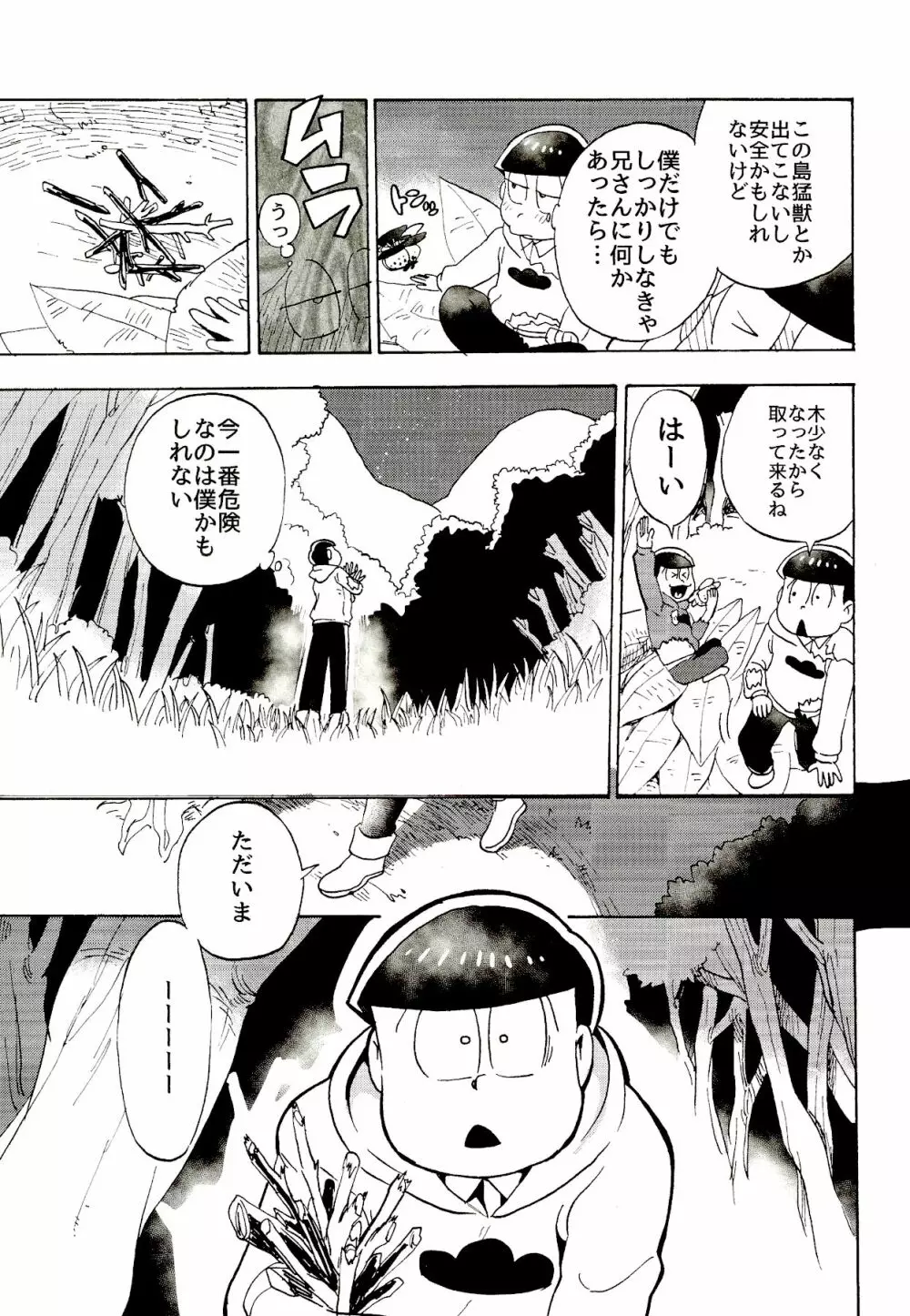 南国サバイバーラブ Page.10