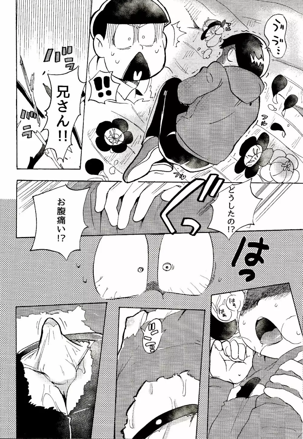 南国サバイバーラブ Page.11