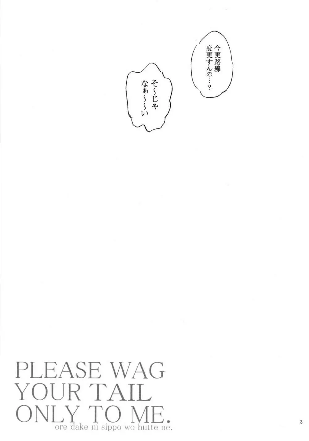 PLEASE WAG YOUR TAIL ONLY TO ME Page.4