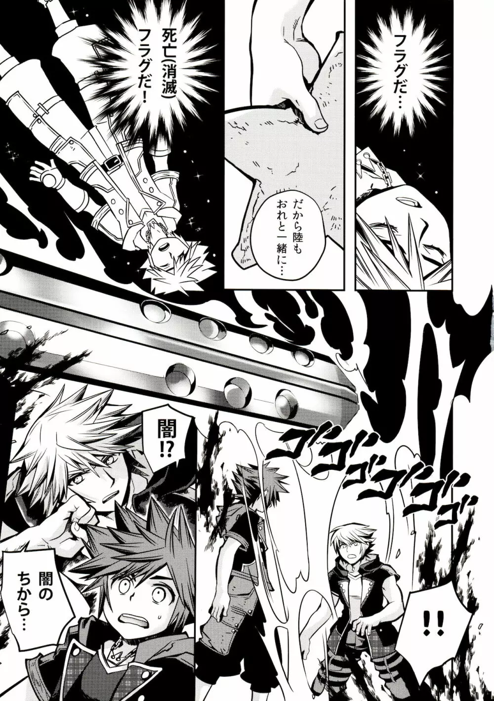 空という病 Page.10