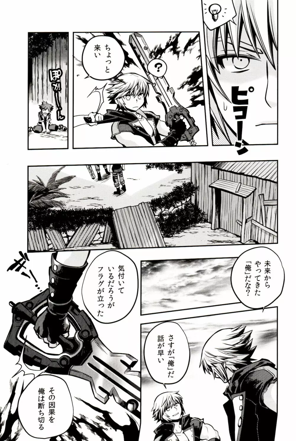 空という病 Page.12