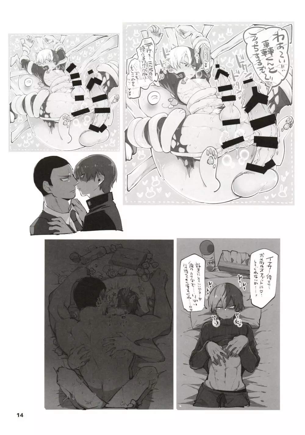 ツイログヲ1 Page.14