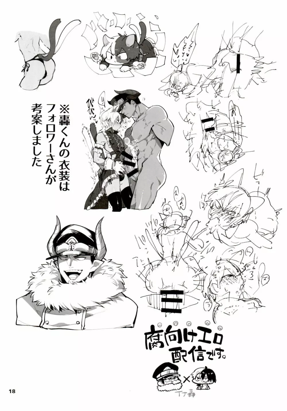 ツイログヲ1 Page.18