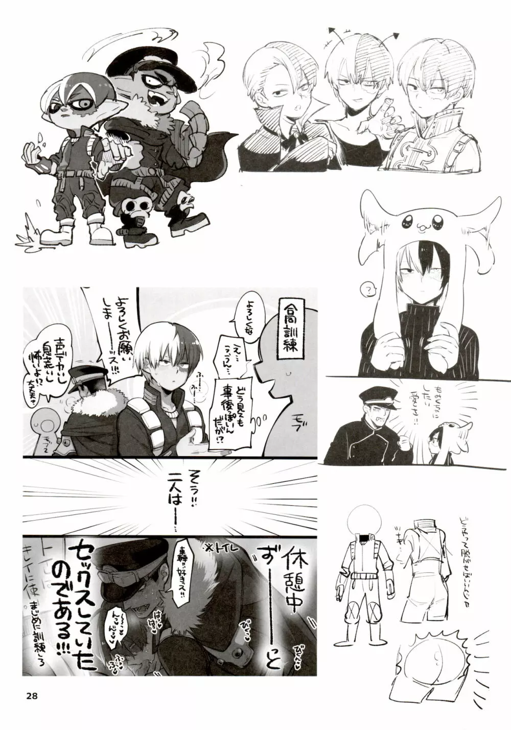 ツイログヲ1 Page.28