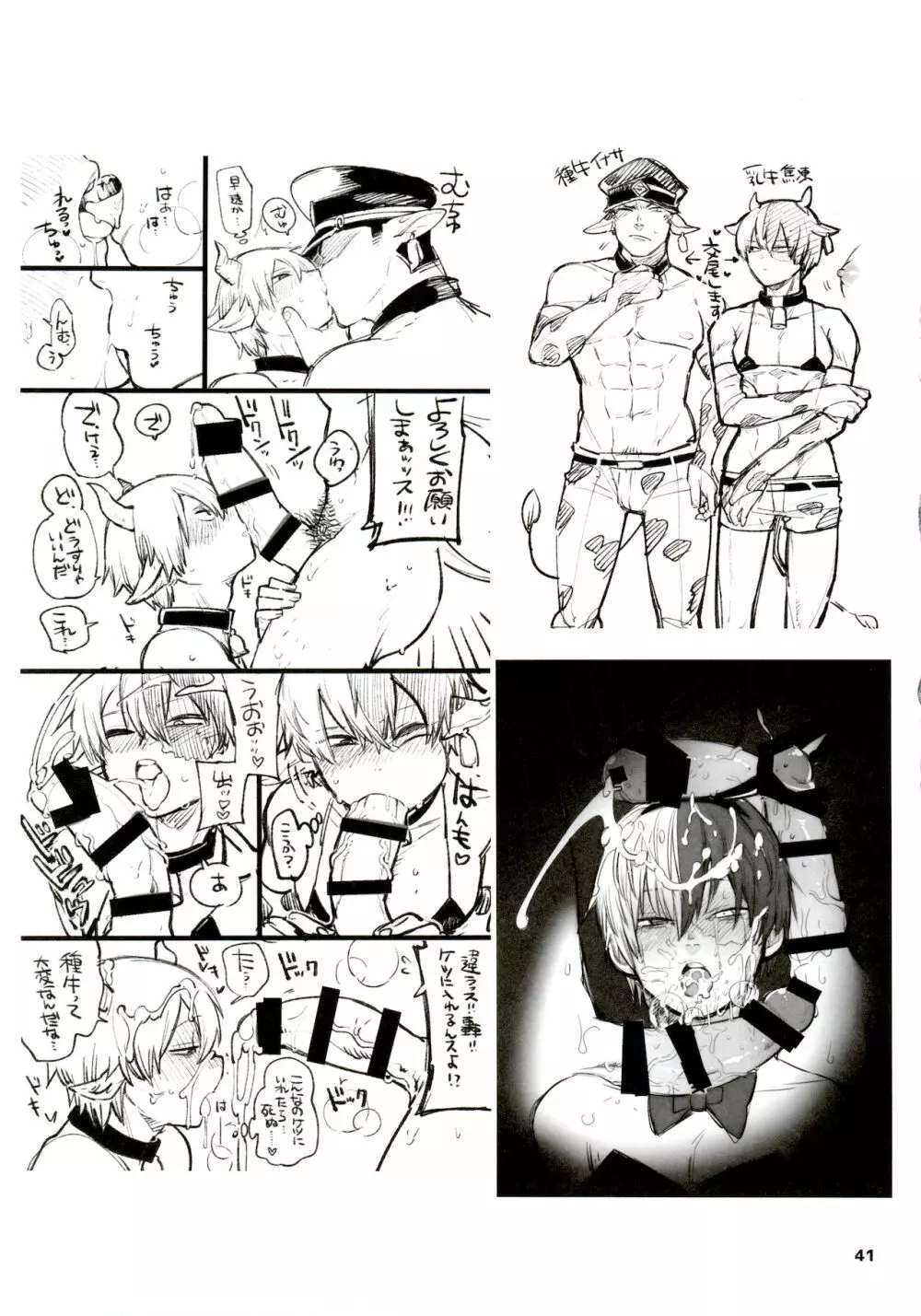 ツイログヲ1 Page.41