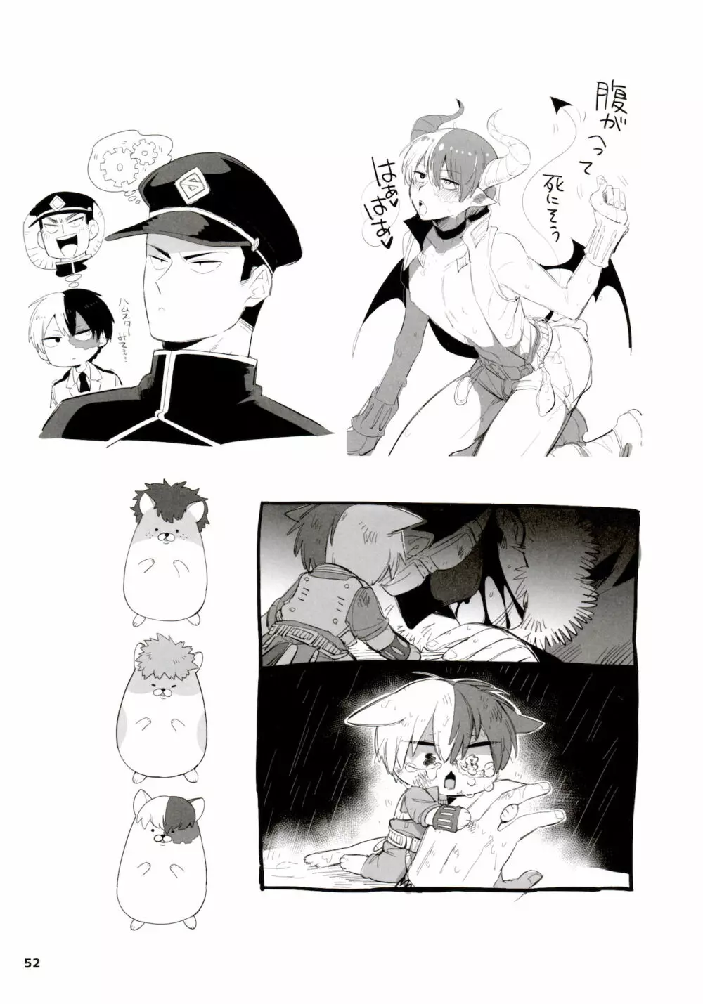 ツイログヲ1 Page.52