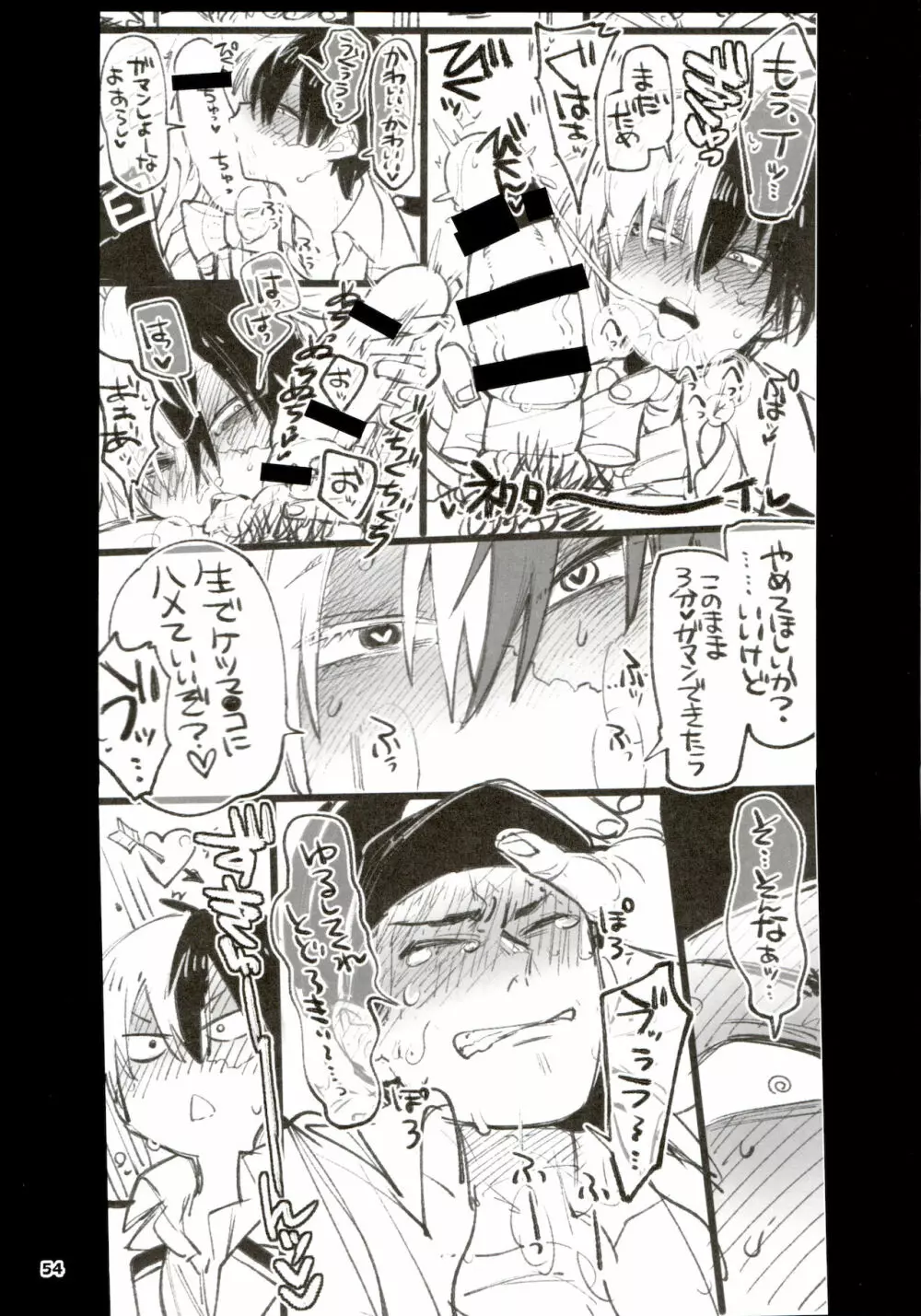 ツイログヲ1 Page.54