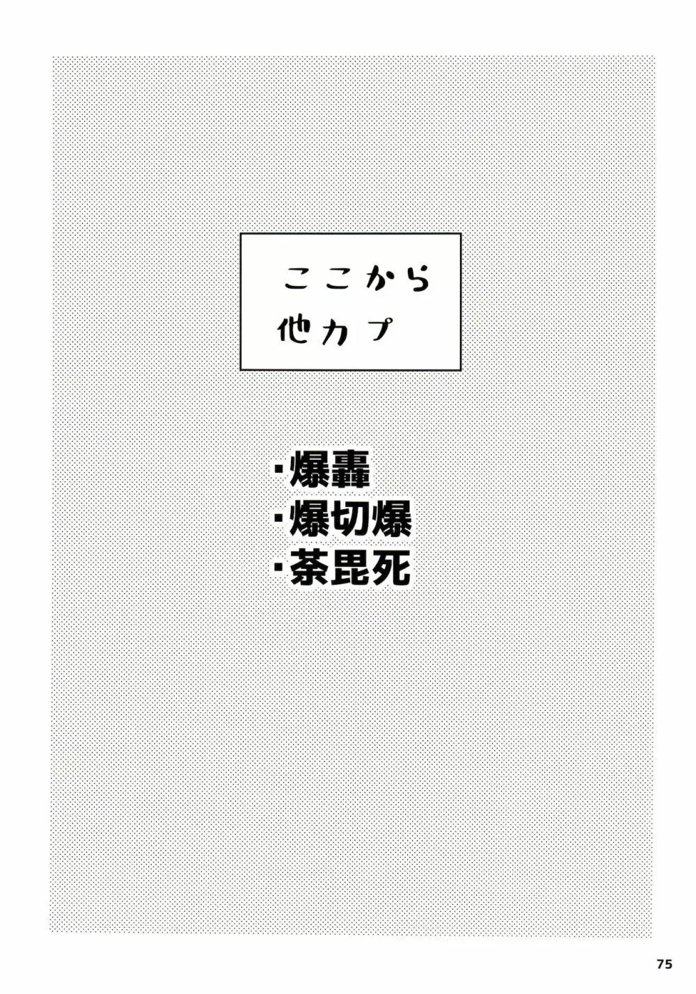 ツイログヲ1 Page.75