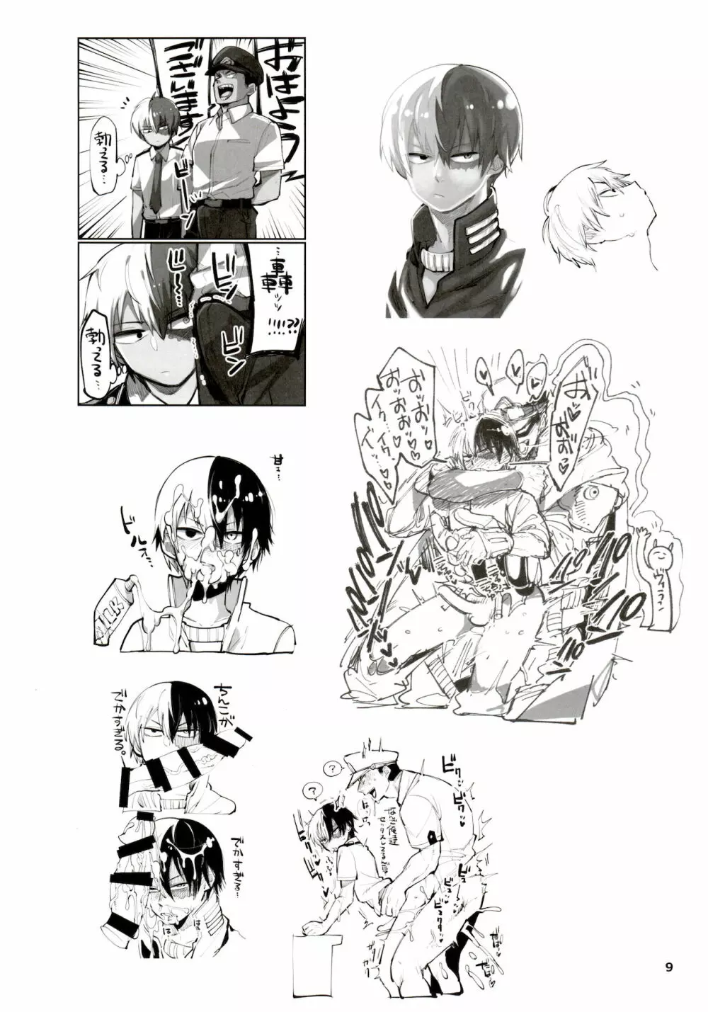 ツイログヲ1 Page.9