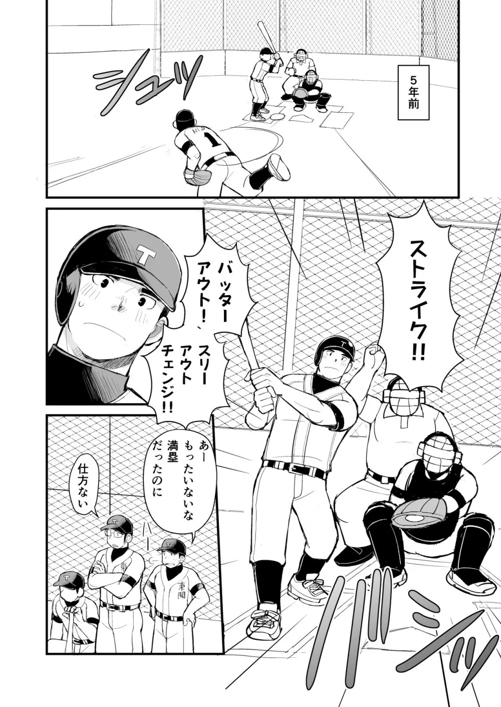 天然野球少年の性活事情 Page.7