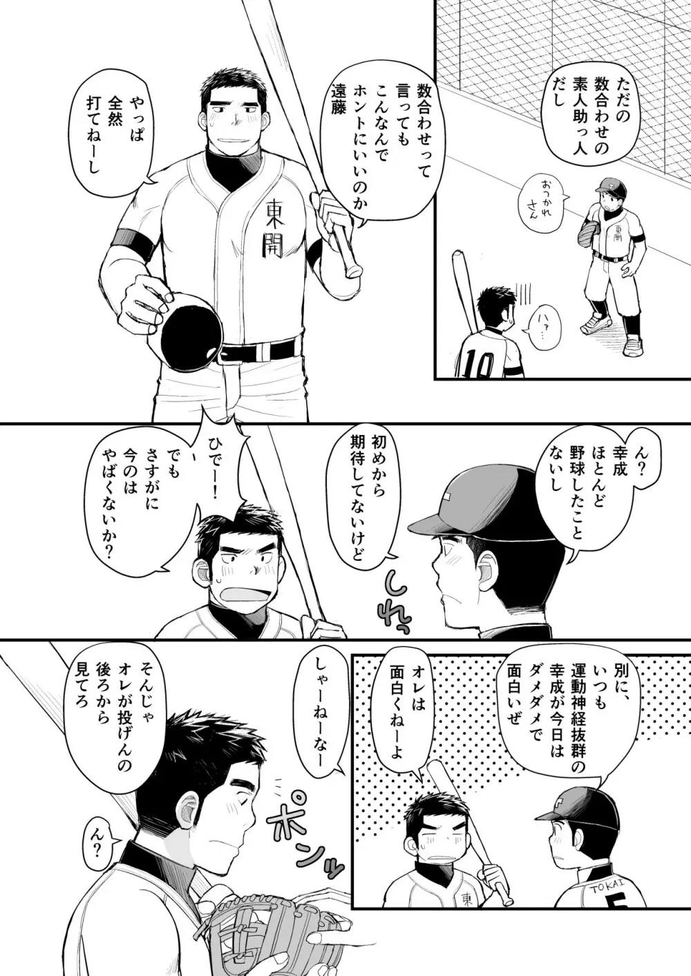 天然野球少年の性活事情 Page.8