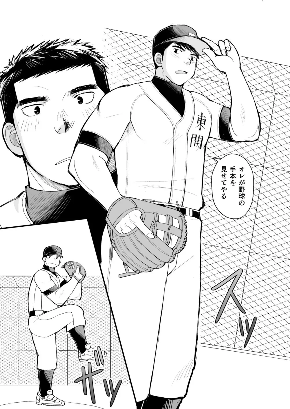 天然野球少年の性活事情 Page.9