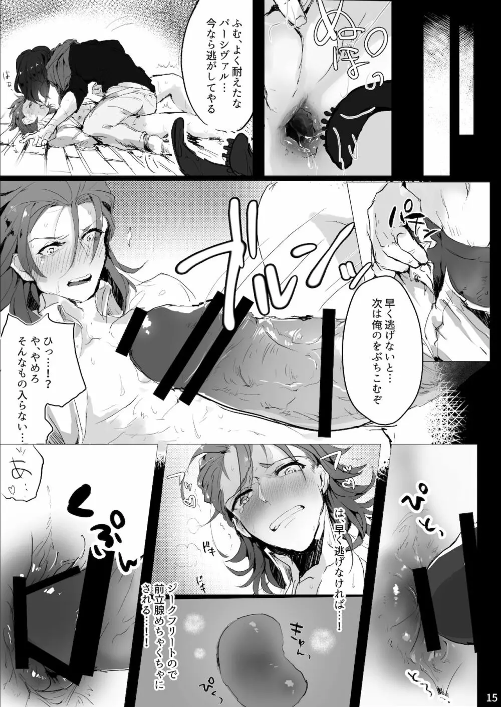 パシ楽天Beast ジクパー前立腺責め Page.14