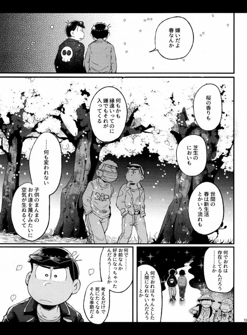 春の記憶 Page.13