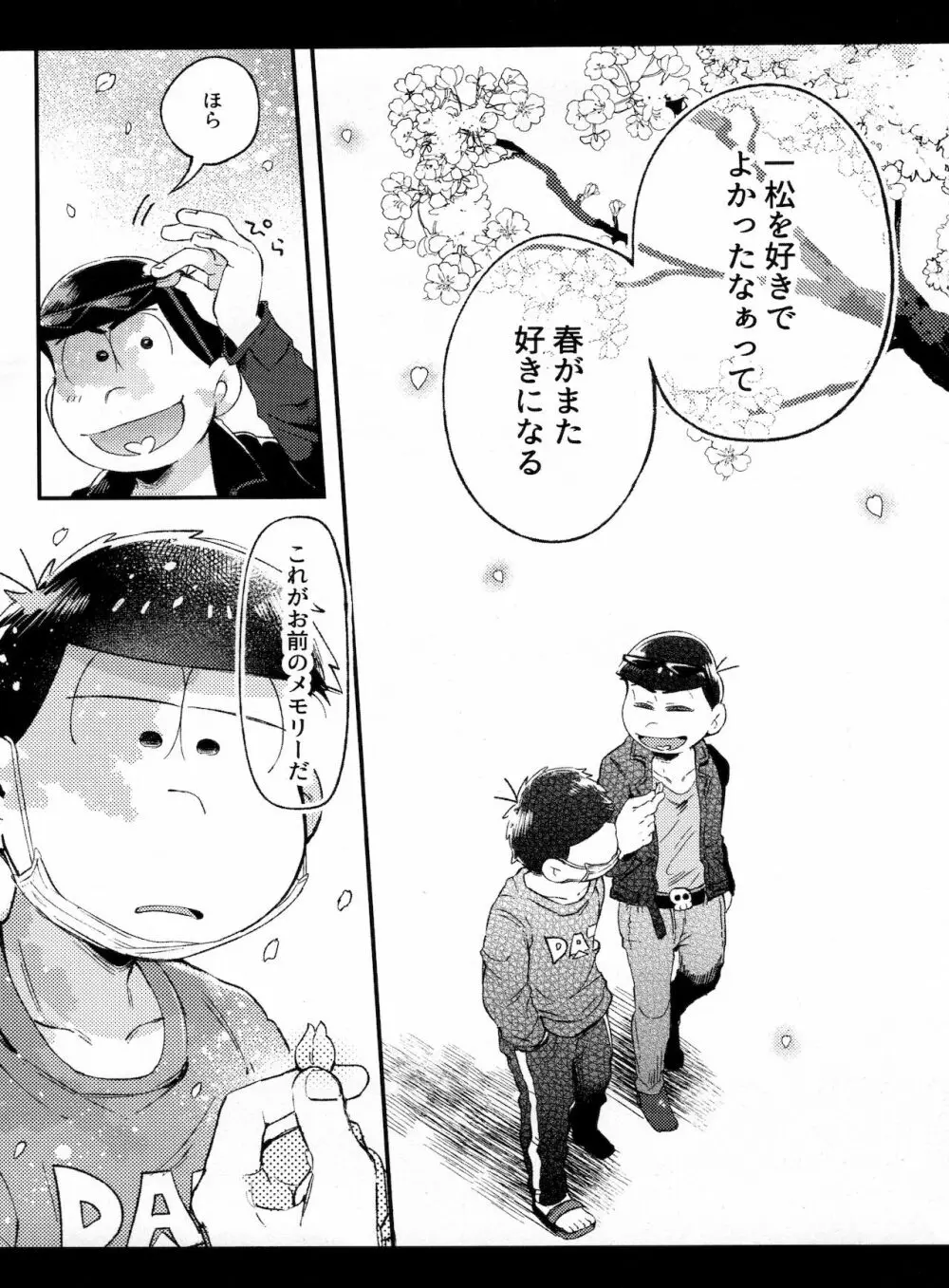 春の記憶 Page.15