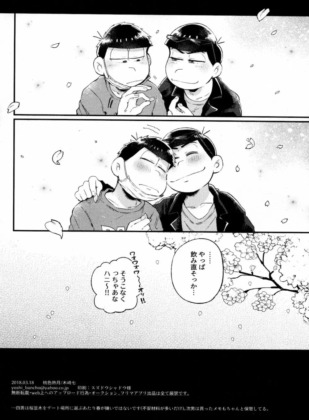 春の記憶 Page.16