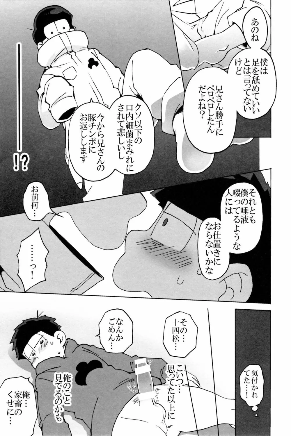 えすえむ松 Page.17