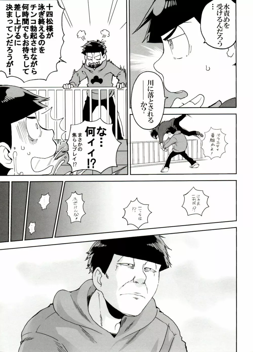えすえむ松2 Page.11