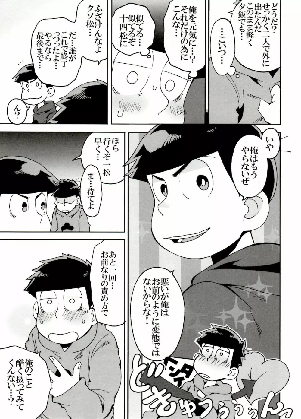 えすえむ松2 Page.13