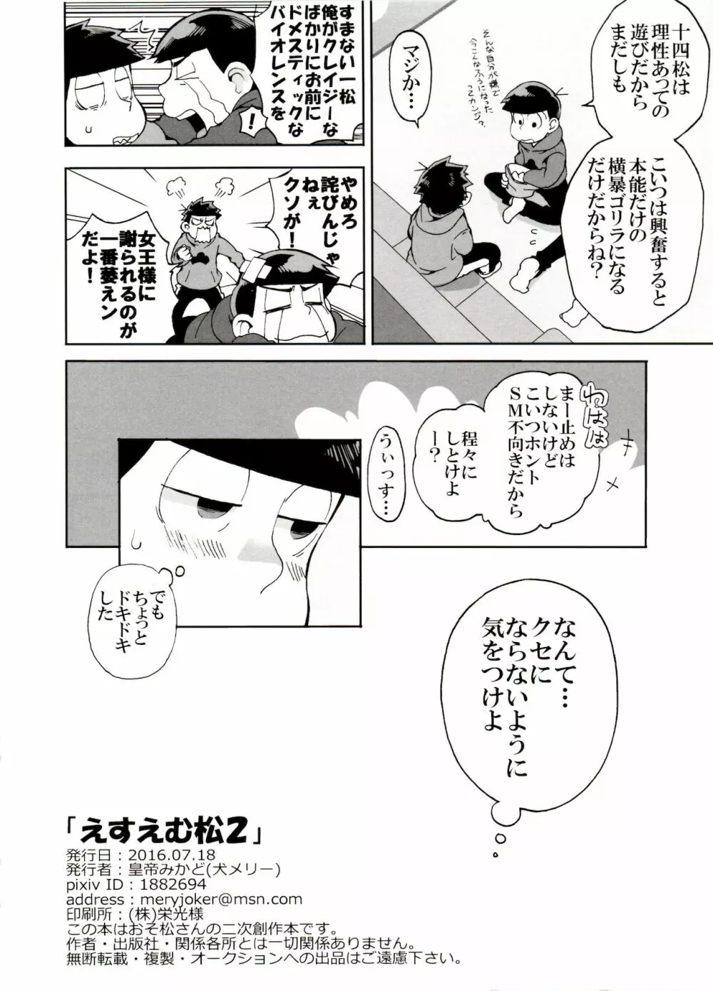 えすえむ松2 Page.24