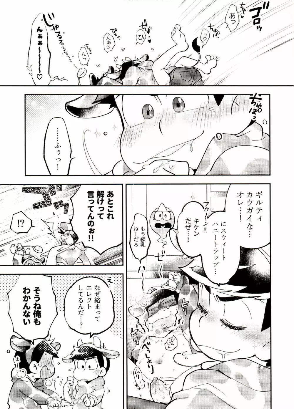 おしぼり大搾戦!! Page.10