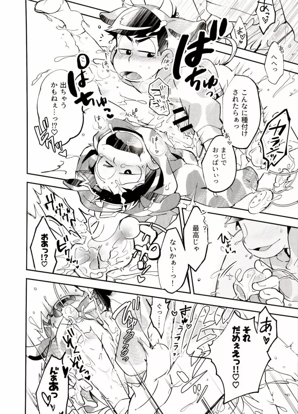 おしぼり大搾戦!! Page.13