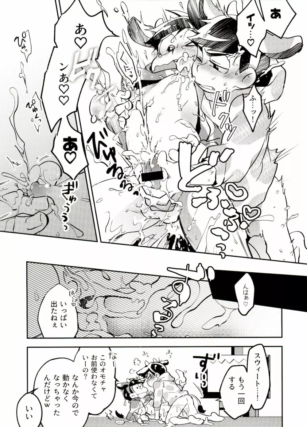 おしぼり大搾戦!! Page.16