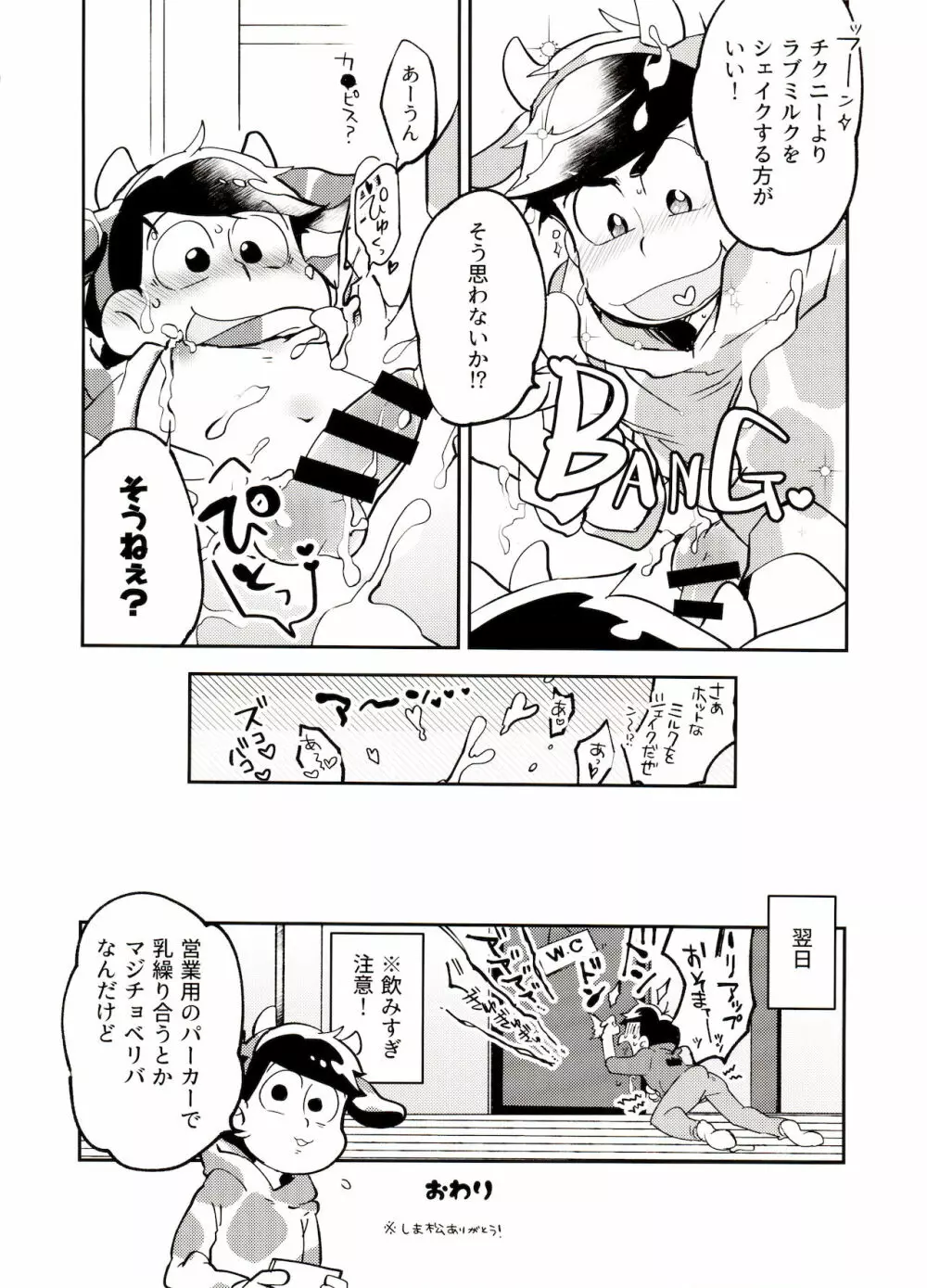 おしぼり大搾戦!! Page.17