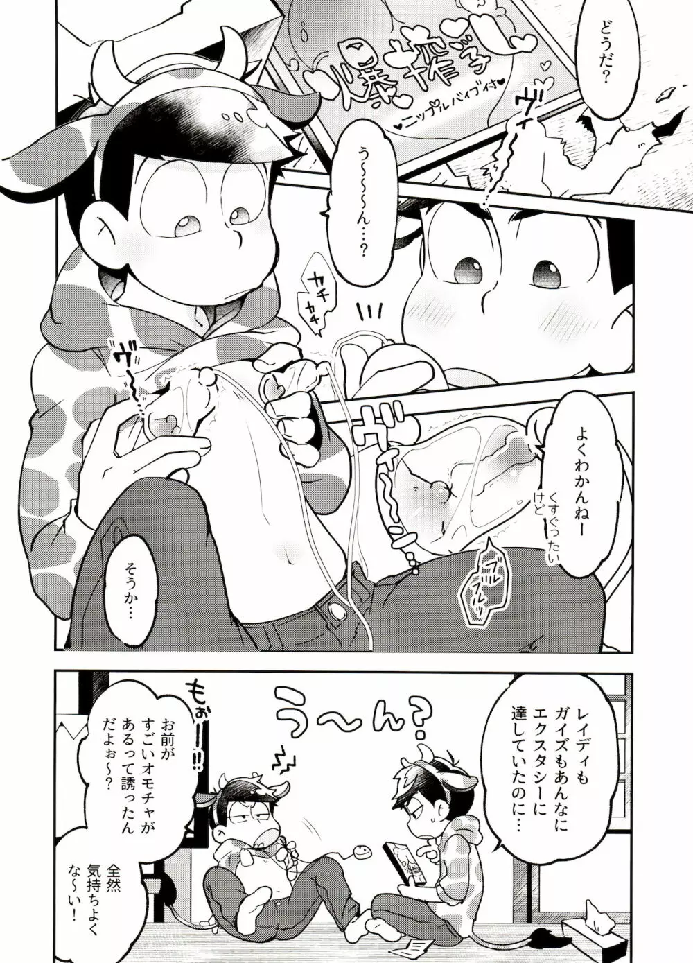 おしぼり大搾戦!! Page.3