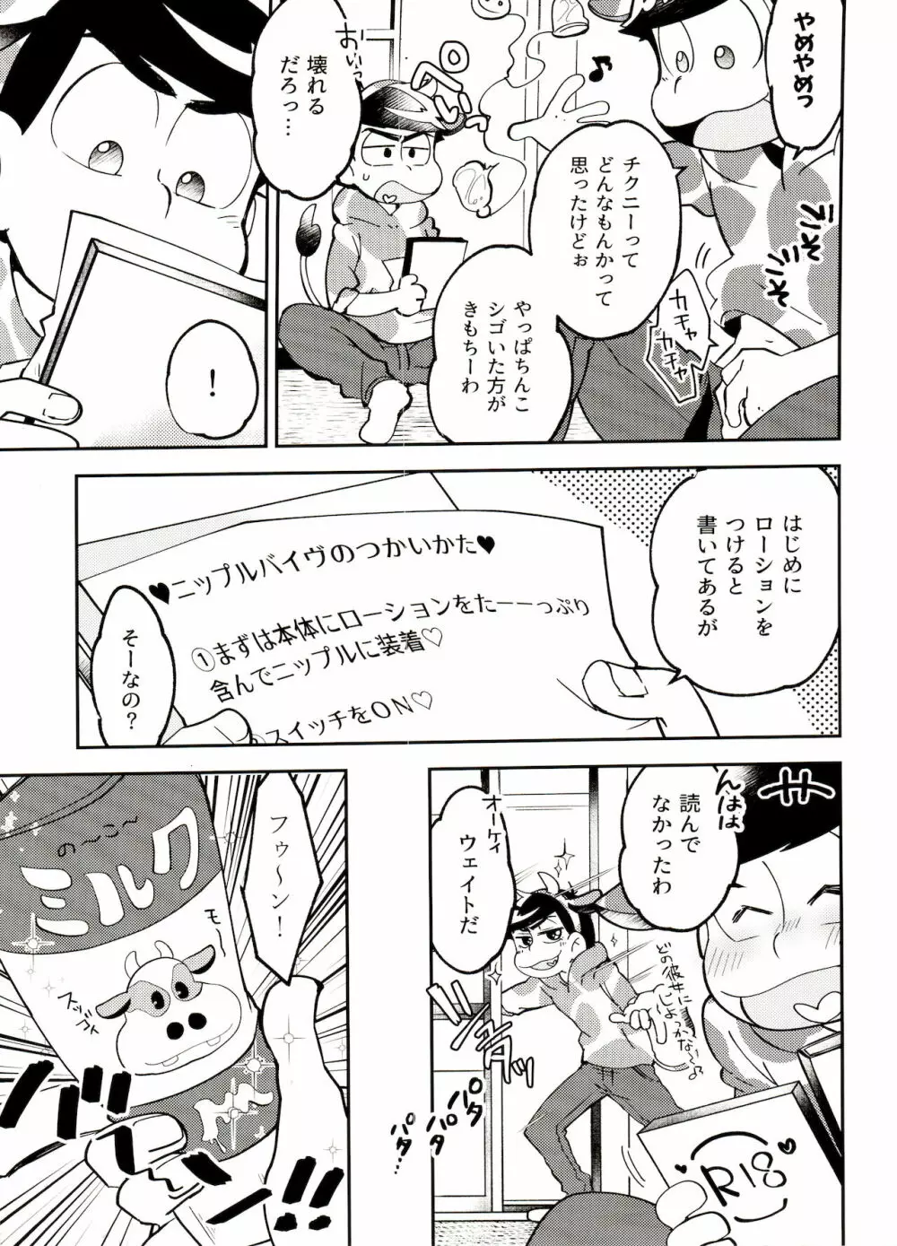 おしぼり大搾戦!! Page.4