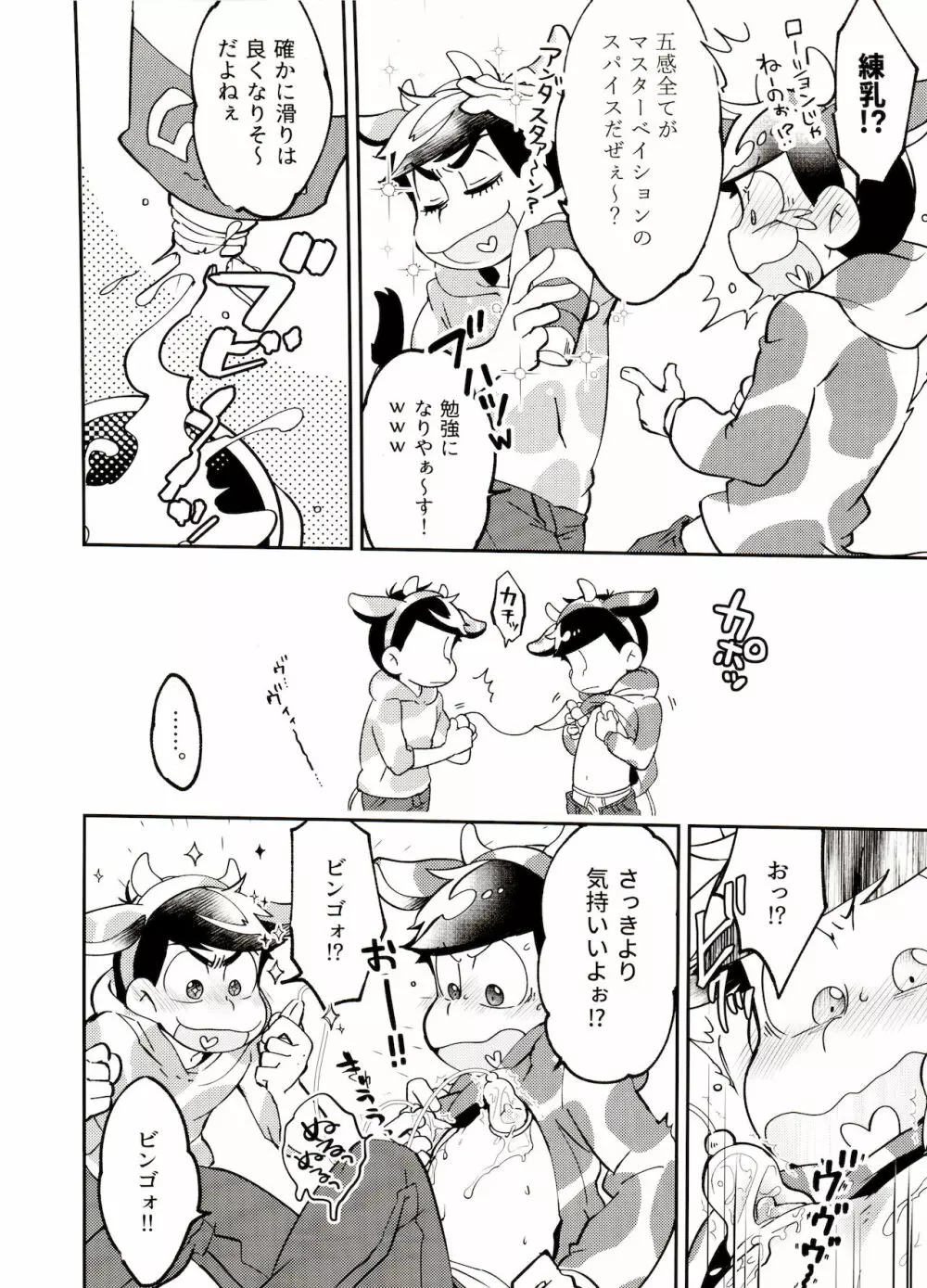 おしぼり大搾戦!! Page.5