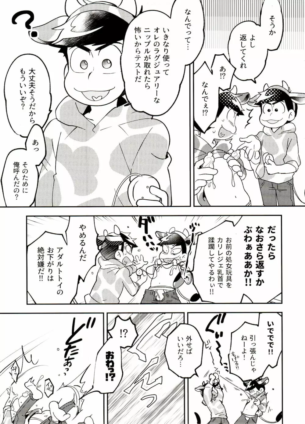 おしぼり大搾戦!! Page.6
