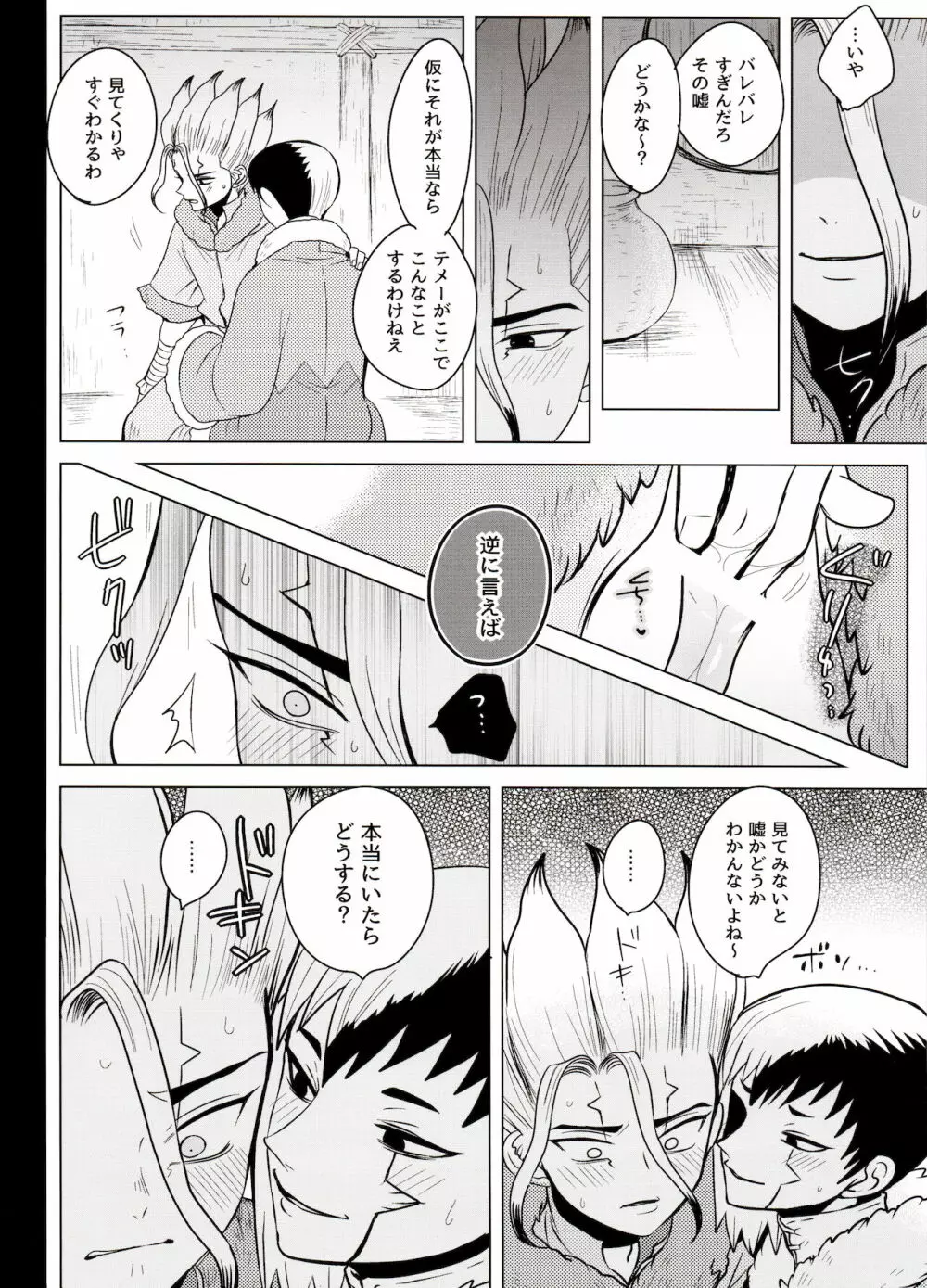 トリックスタートラック Page.20